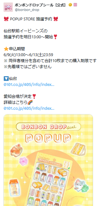 ボンボンドロップシール公式Xのスクリーンショット