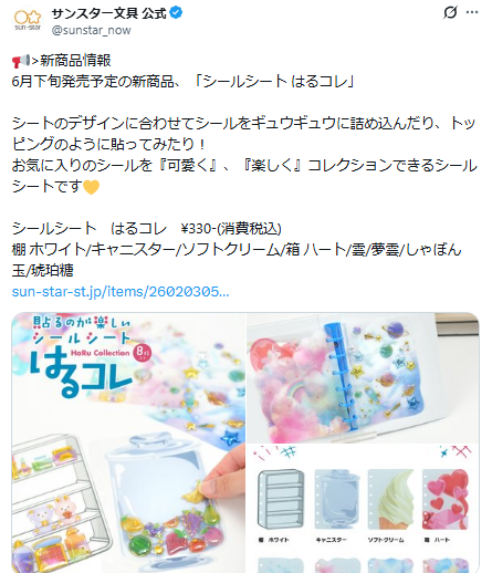 サンスター文具公式Xのスクリーンショット