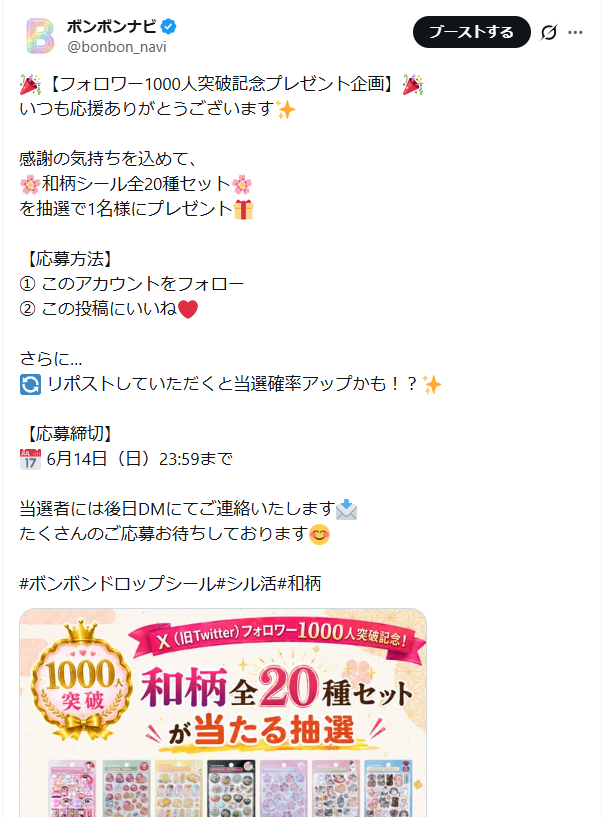 ボンボンナビ公式Twitterの投稿