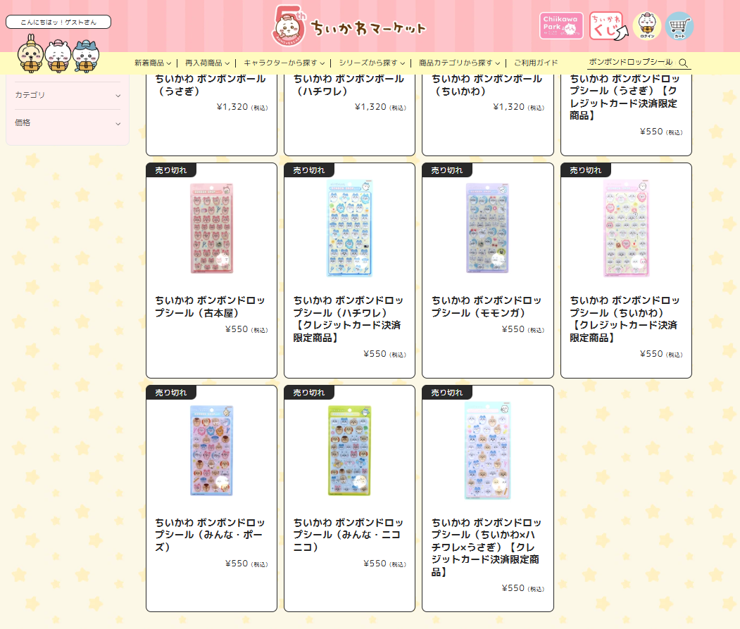 ちいかわマーケットの購入ページのスクリーンショット
