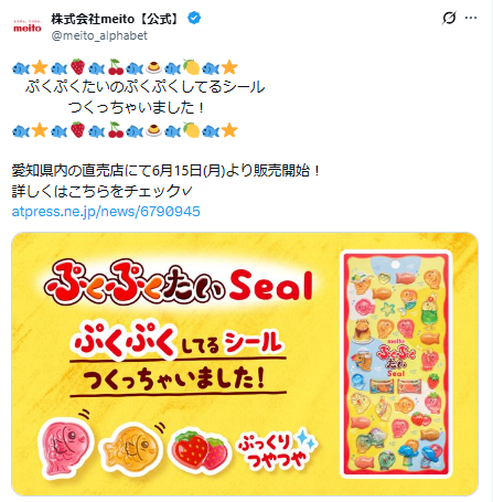 meito公式Xのスクリーンショット