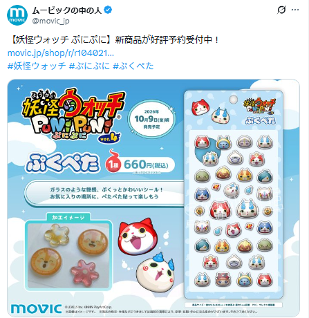 ムービック公式Xのスクリーンショット