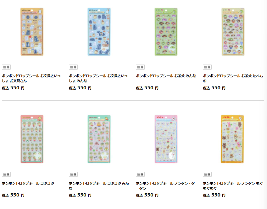 当選したら購入できるシールの一覧