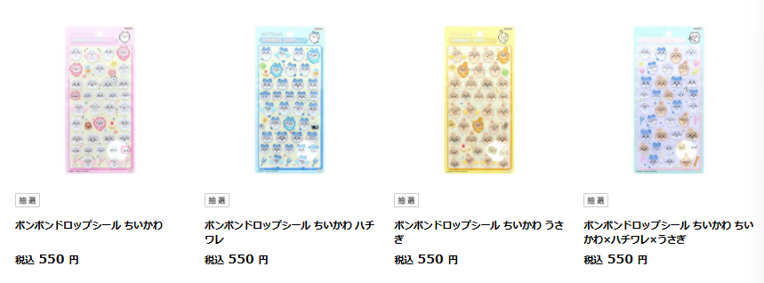 当選したら購入できるシールの一覧2.