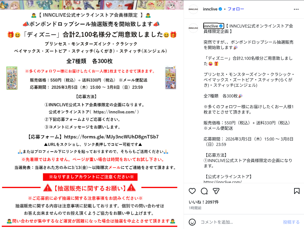 INNCLIVEの公式Instagramの告知投稿