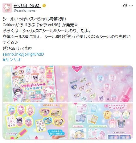サンリオ公式Xのスクリーンショット