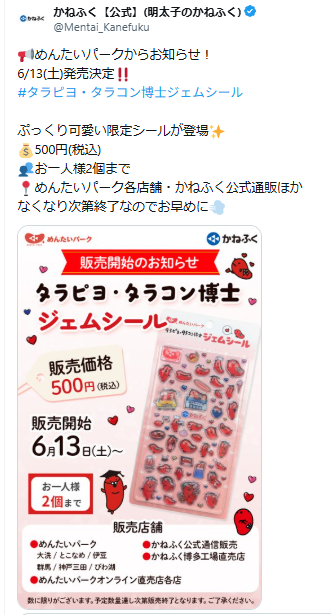 かねふく公式Xのスクリーンショット