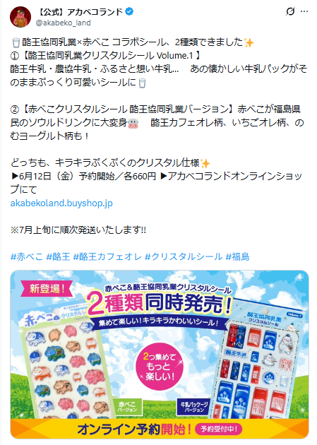 アカベコランド公式Xのスクリーンショット