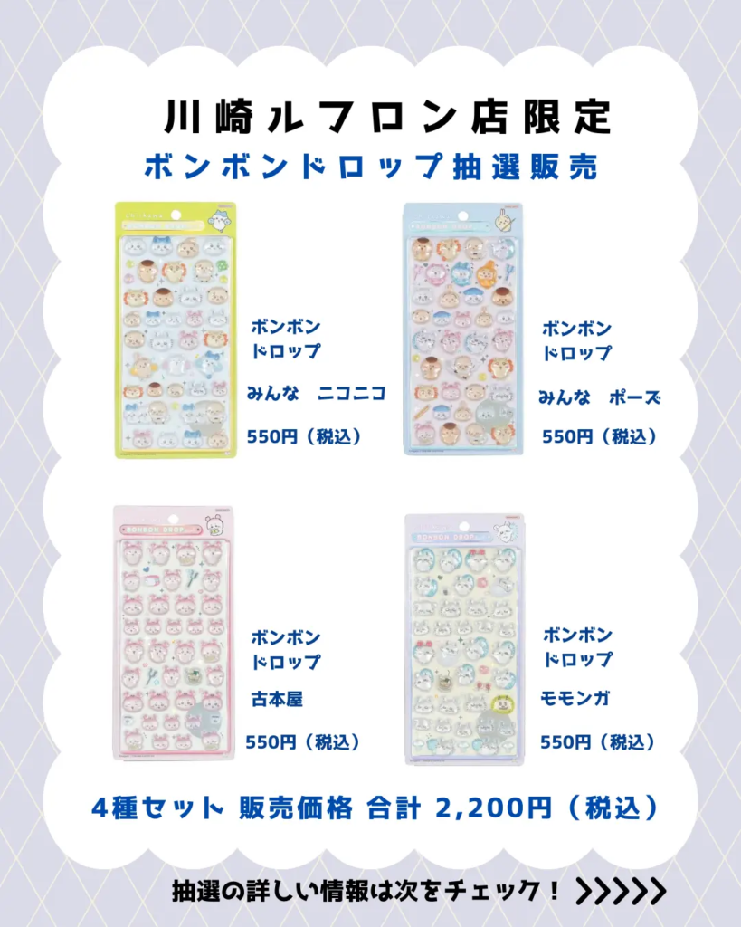 当選したら購入できるシールの一覧