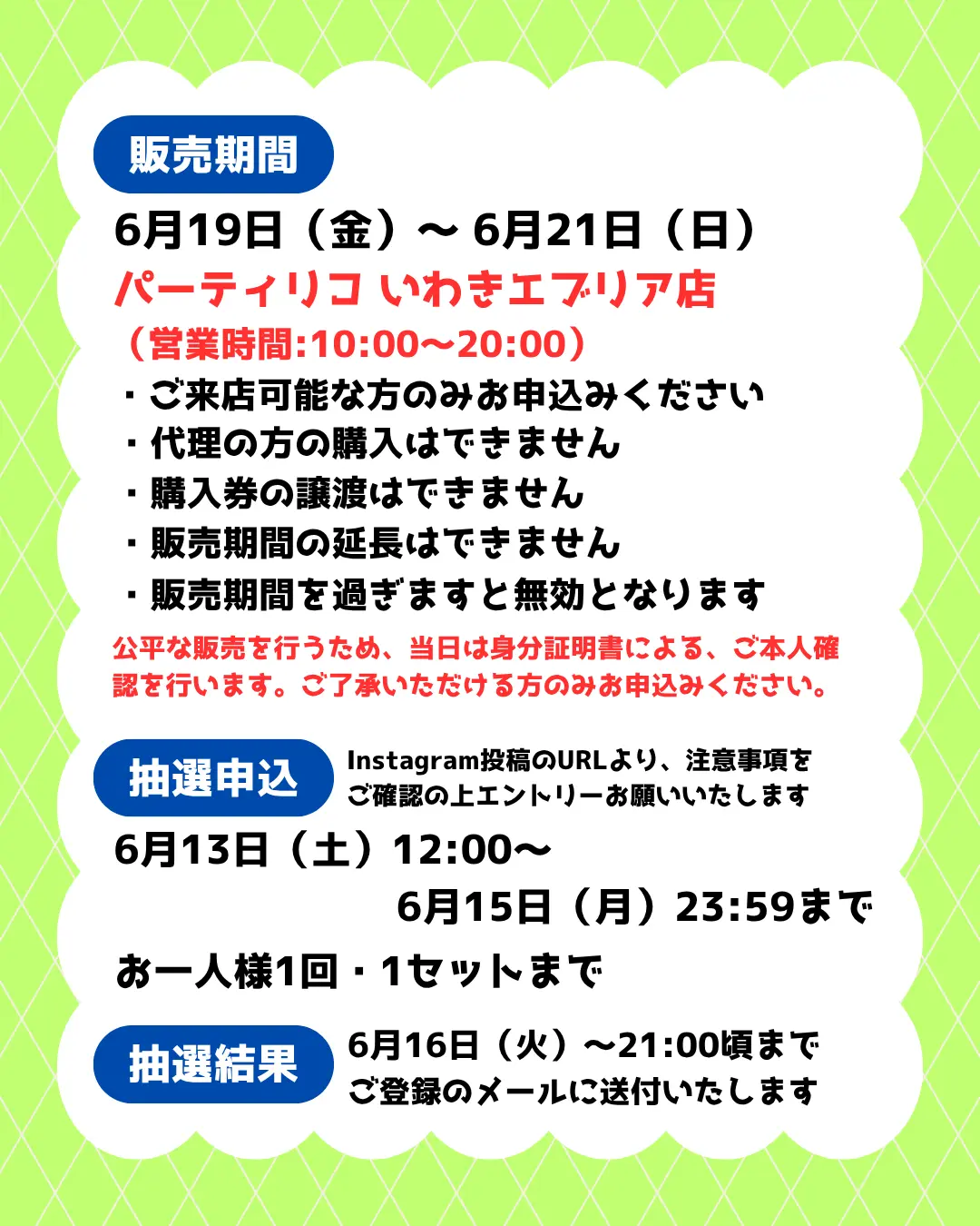 イベント・抽選の概要を説明した画像