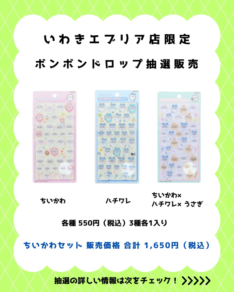 当選したら購入できるシールの一覧