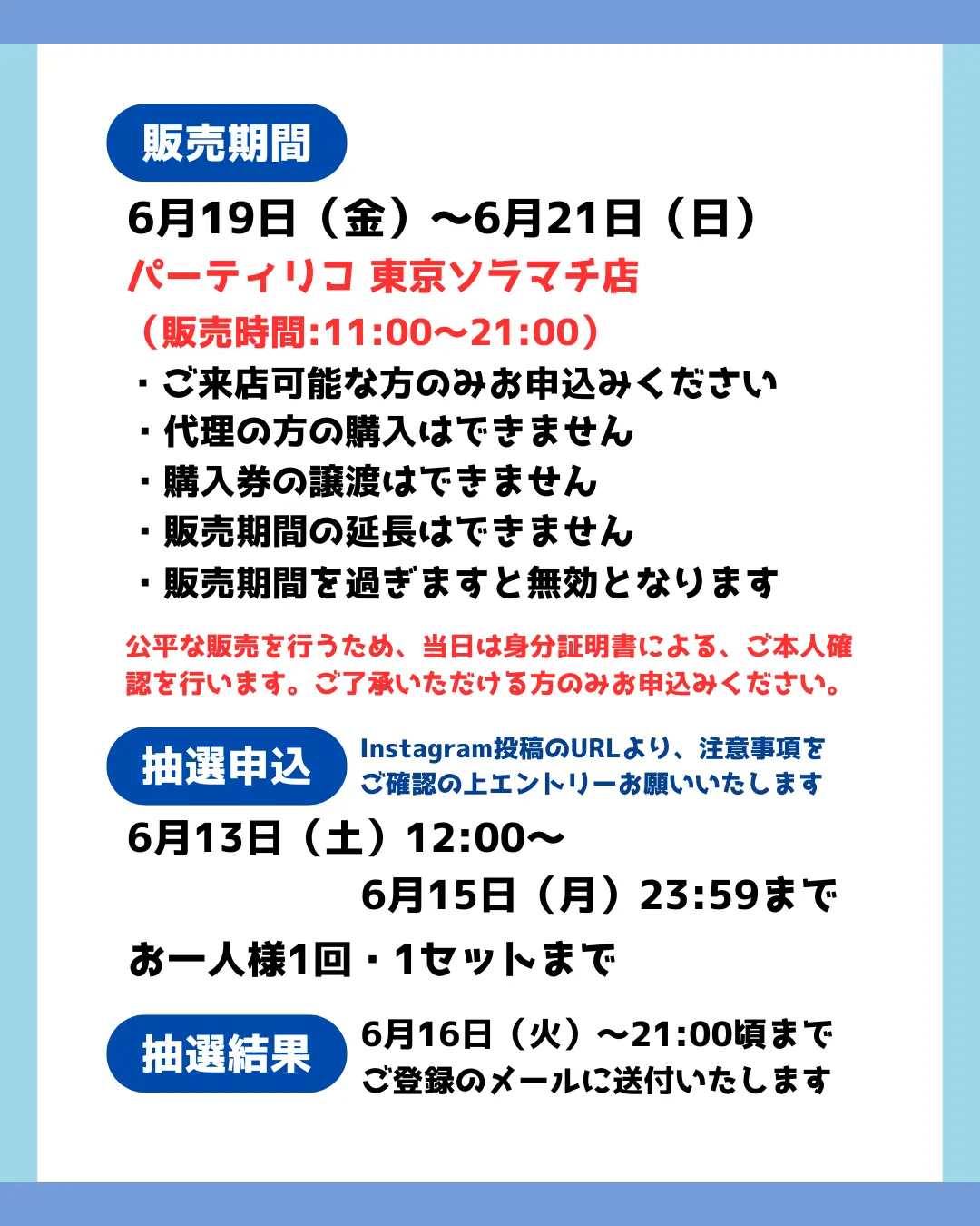 イベント・抽選の概要を説明した画像