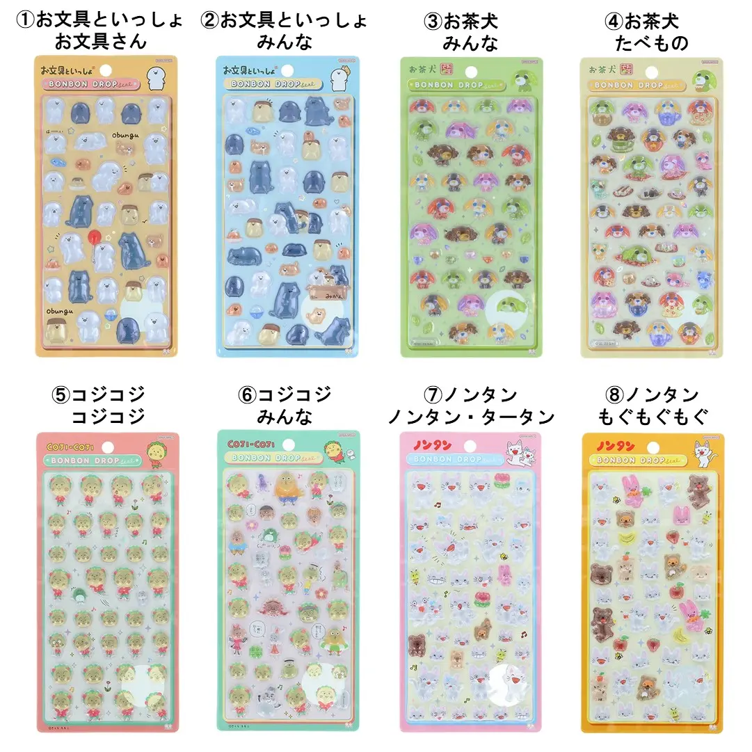 当選したら購入できるシールの一覧