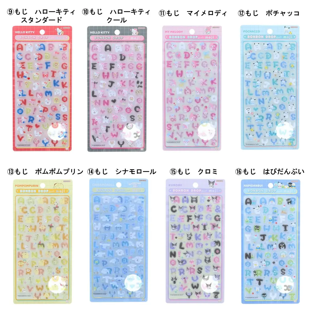 当選したら購入できるシールの一覧2