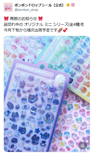 ボンボンドロップシール公式Xのスクリーンショット