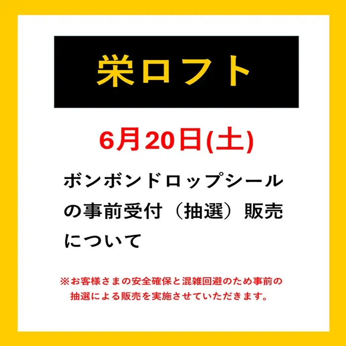イベント・抽選の概要を説明した画像