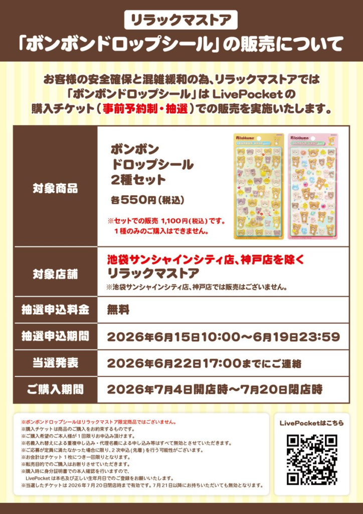 イベント・抽選の概要を説明した画像