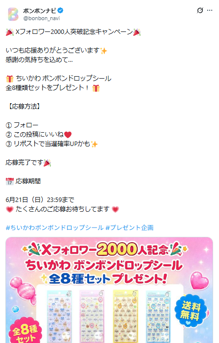 ボンボンナビ公式Xのスクリーンショット