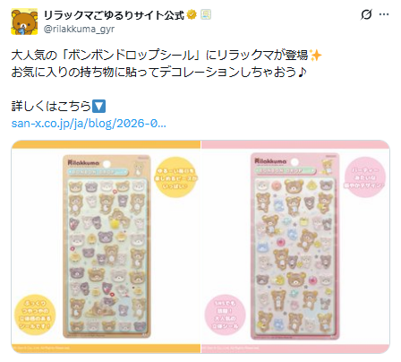 リラックマごゆるりサイト公式Xのスクリーンショット