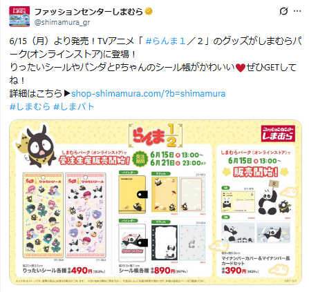 ファッションセンターしまむらの公式Xのスクリーンショット