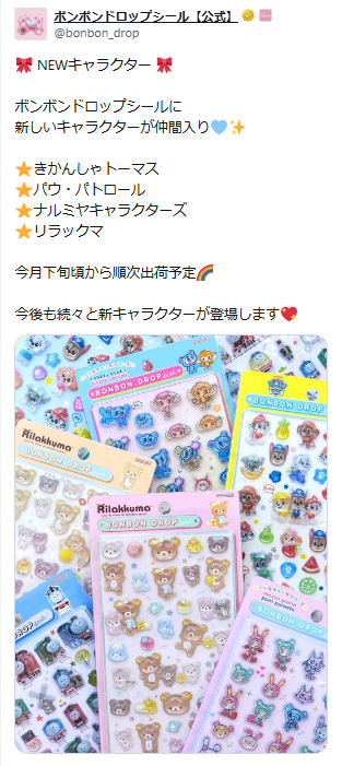 ボンボンドロップシール公式Xのスクリーンショット