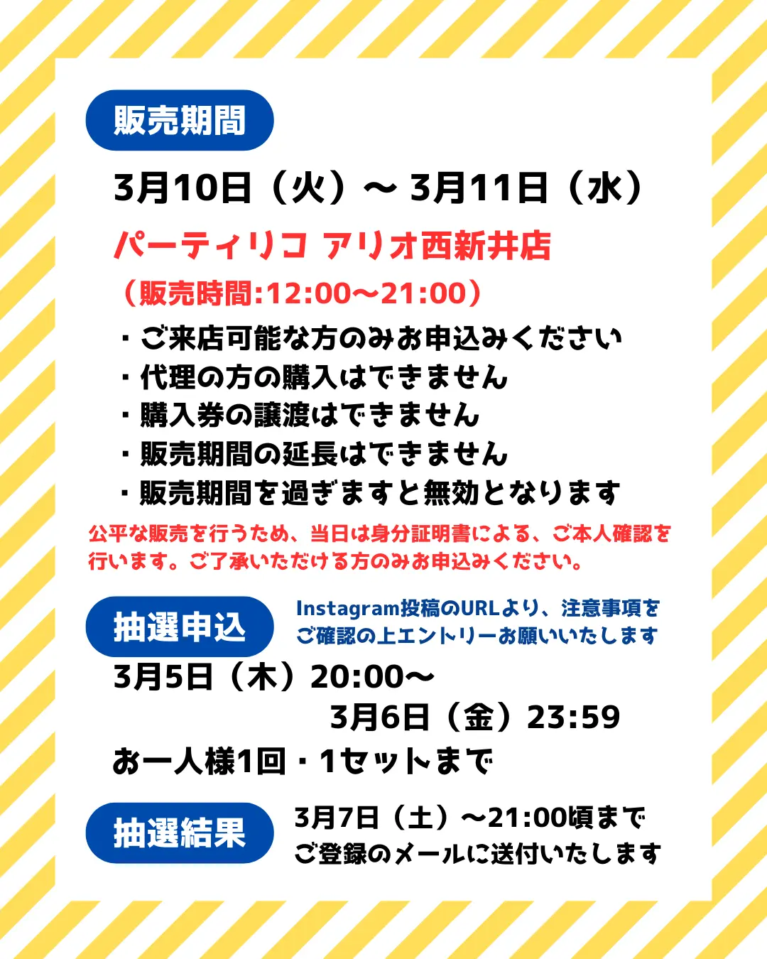 注意点、ルール