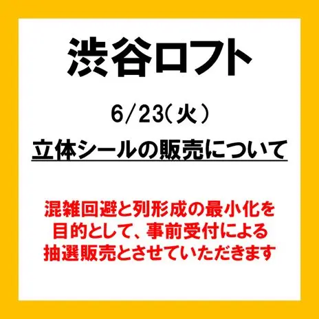イベント・抽選の概要を説明した画像