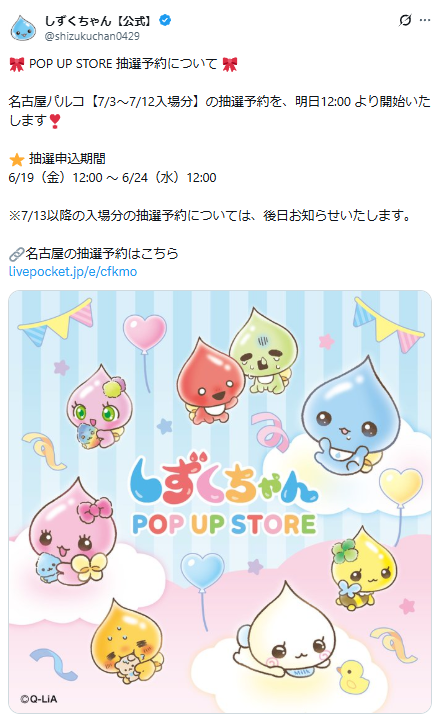 しずくちゃん公式Xのスクリーンショット
