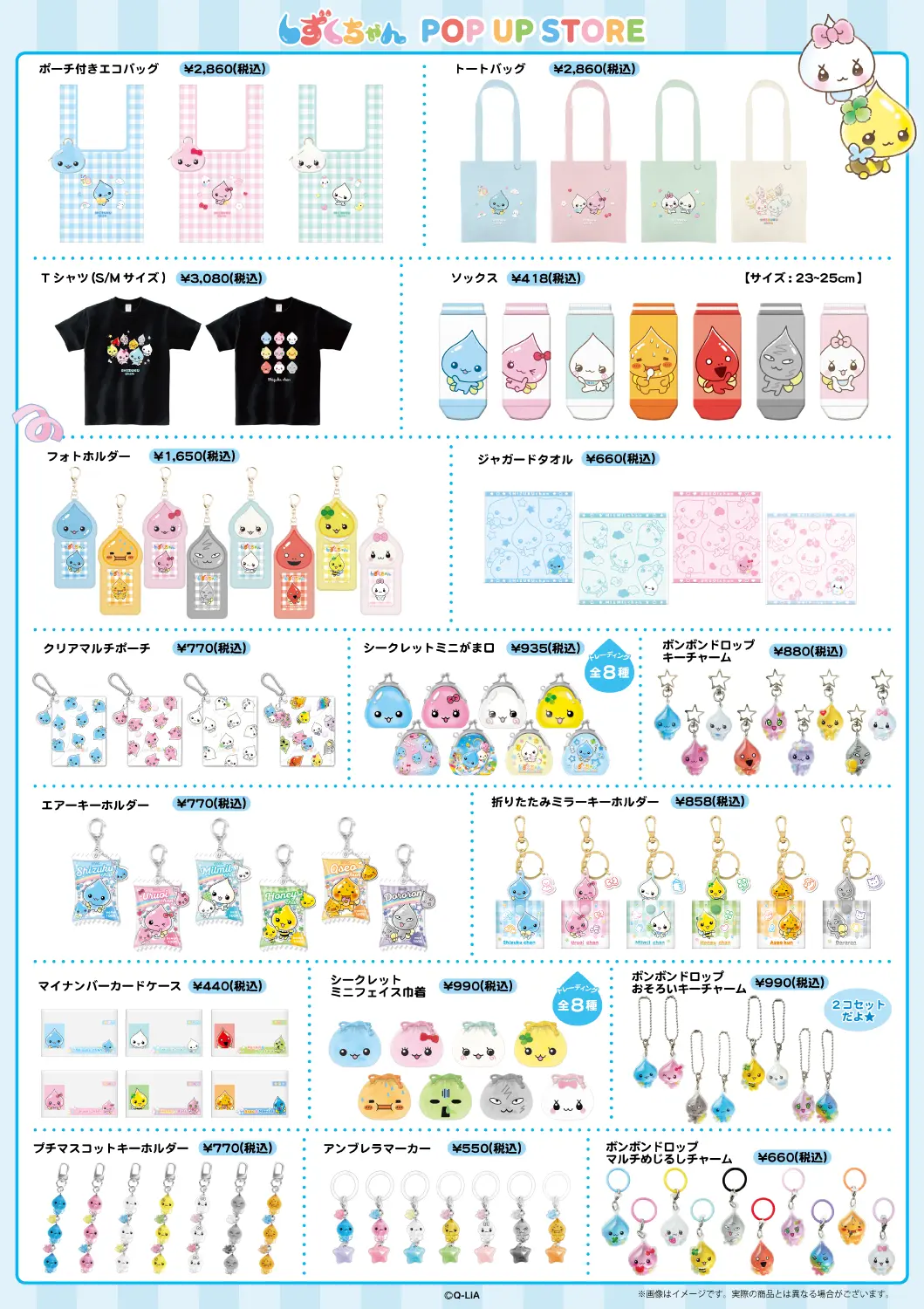 しずくちゃんPOPUPで販売される商品の一覧2