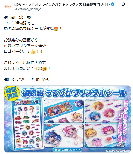 ぱちキャラ！オンライン公式Xのスクリーンショット