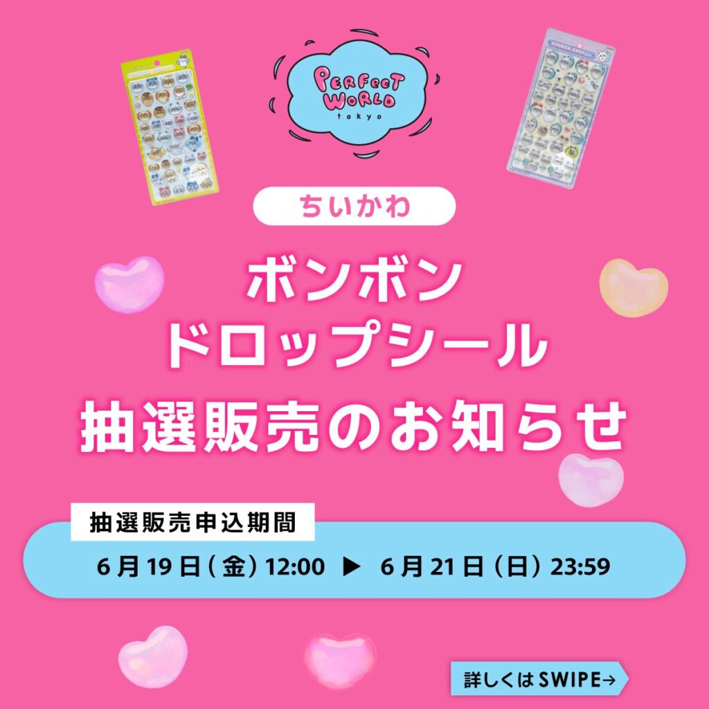 イベント・抽選のお知らせ画像