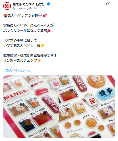 福太郎 めんべい公式Xのスクリーンショット