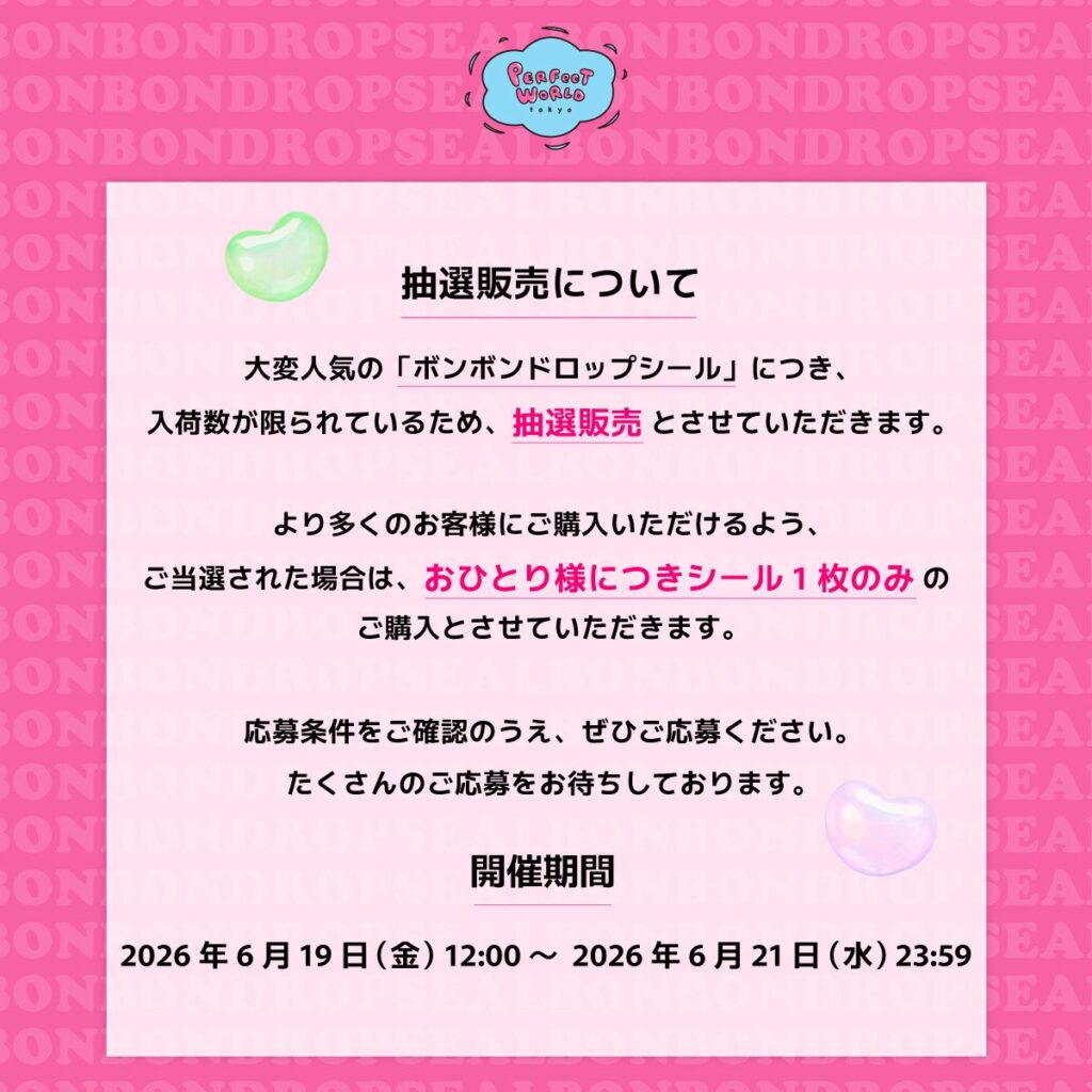 イベント・抽選の概要を説明した画像