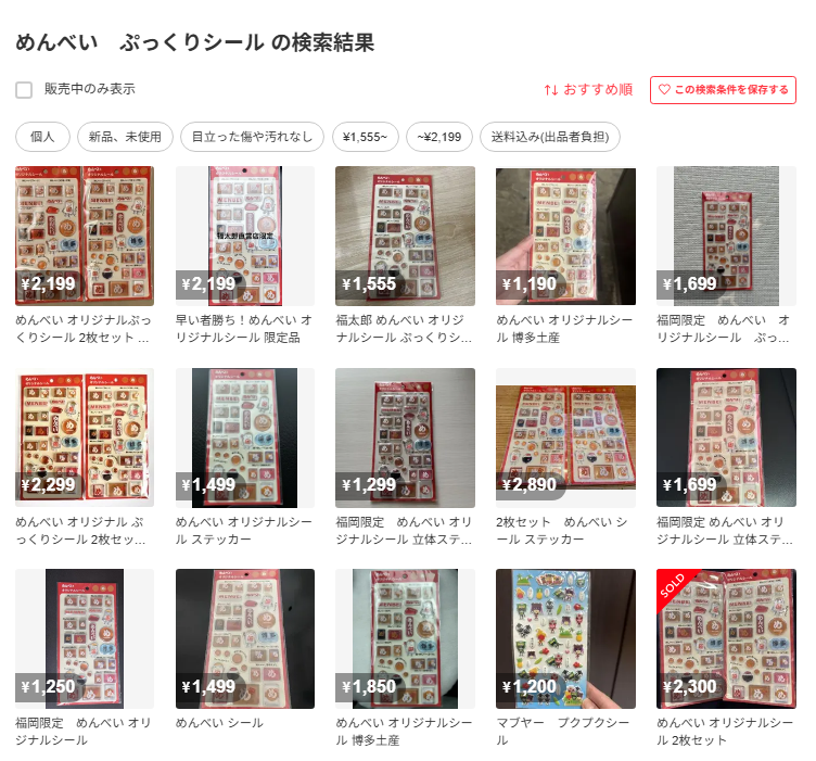 めんべいぷっくりシールのメルカリ検索結果のスクリーンショット