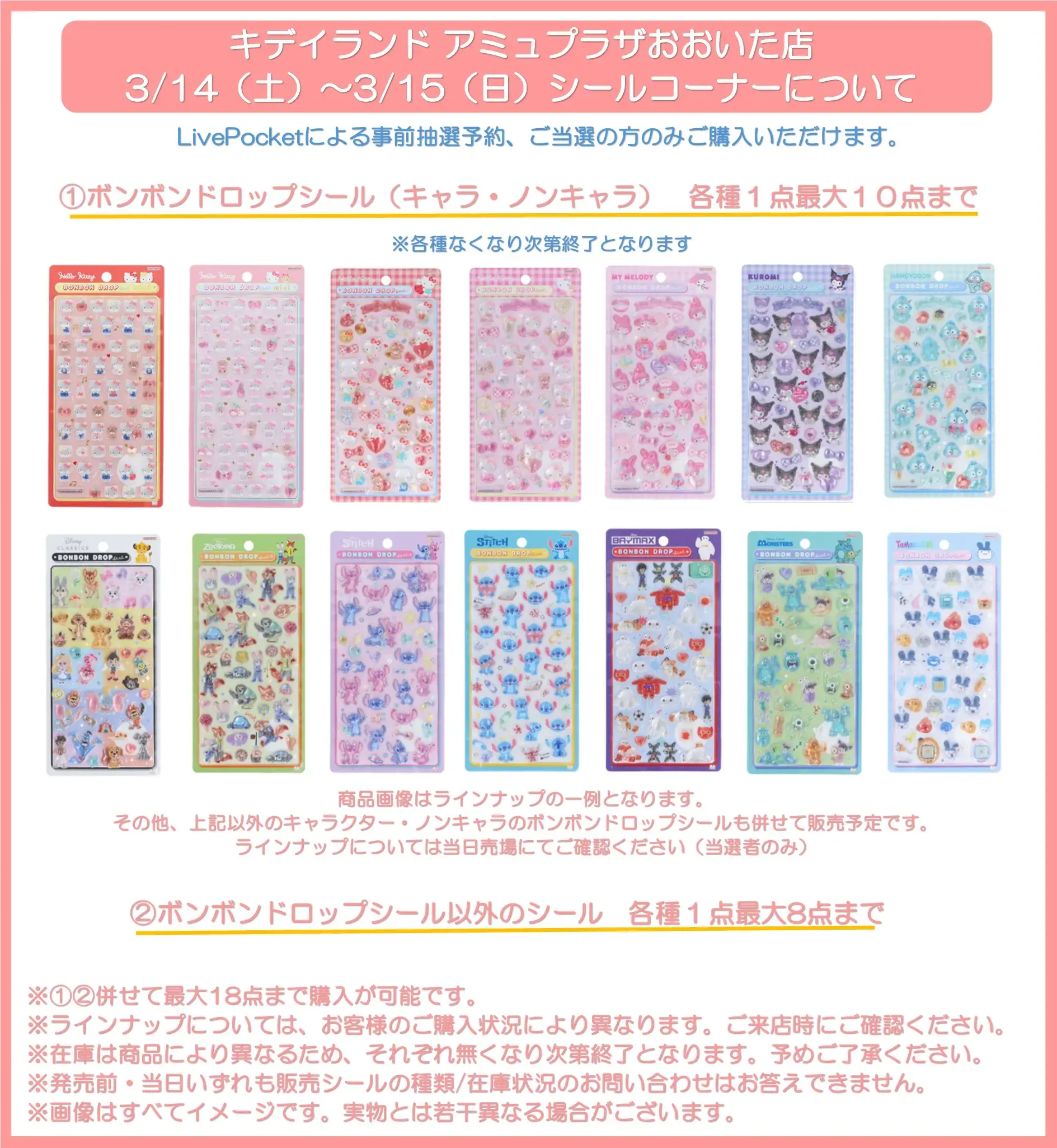 当選したら購入できるシールの一覧