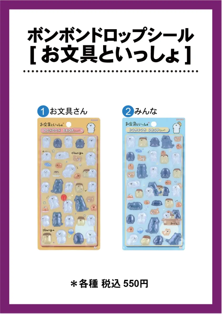 当選したら購入できるシールの一覧