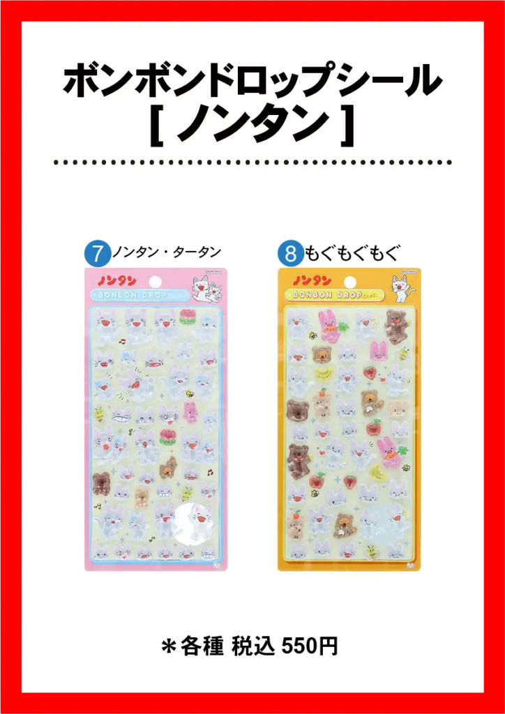当選したら購入できるシールの一覧