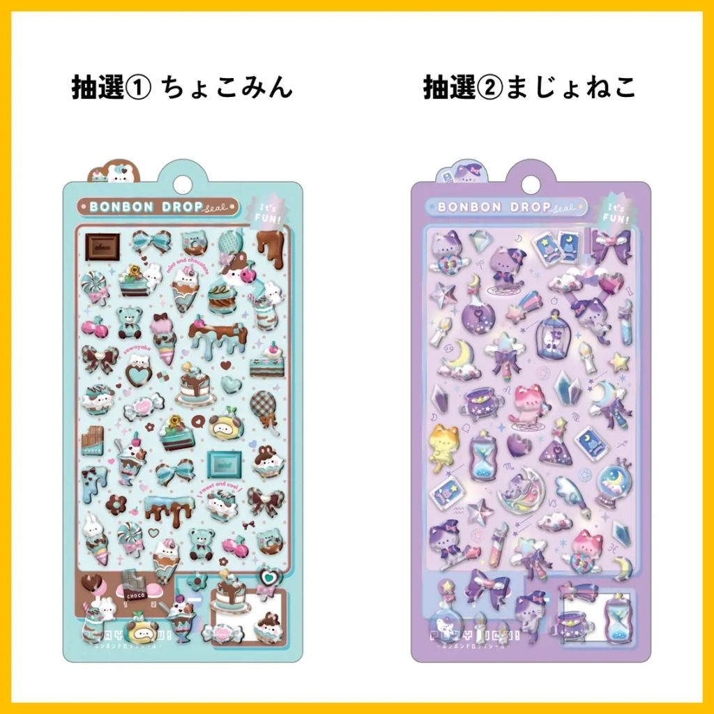 当選したら購入できるシールの一覧