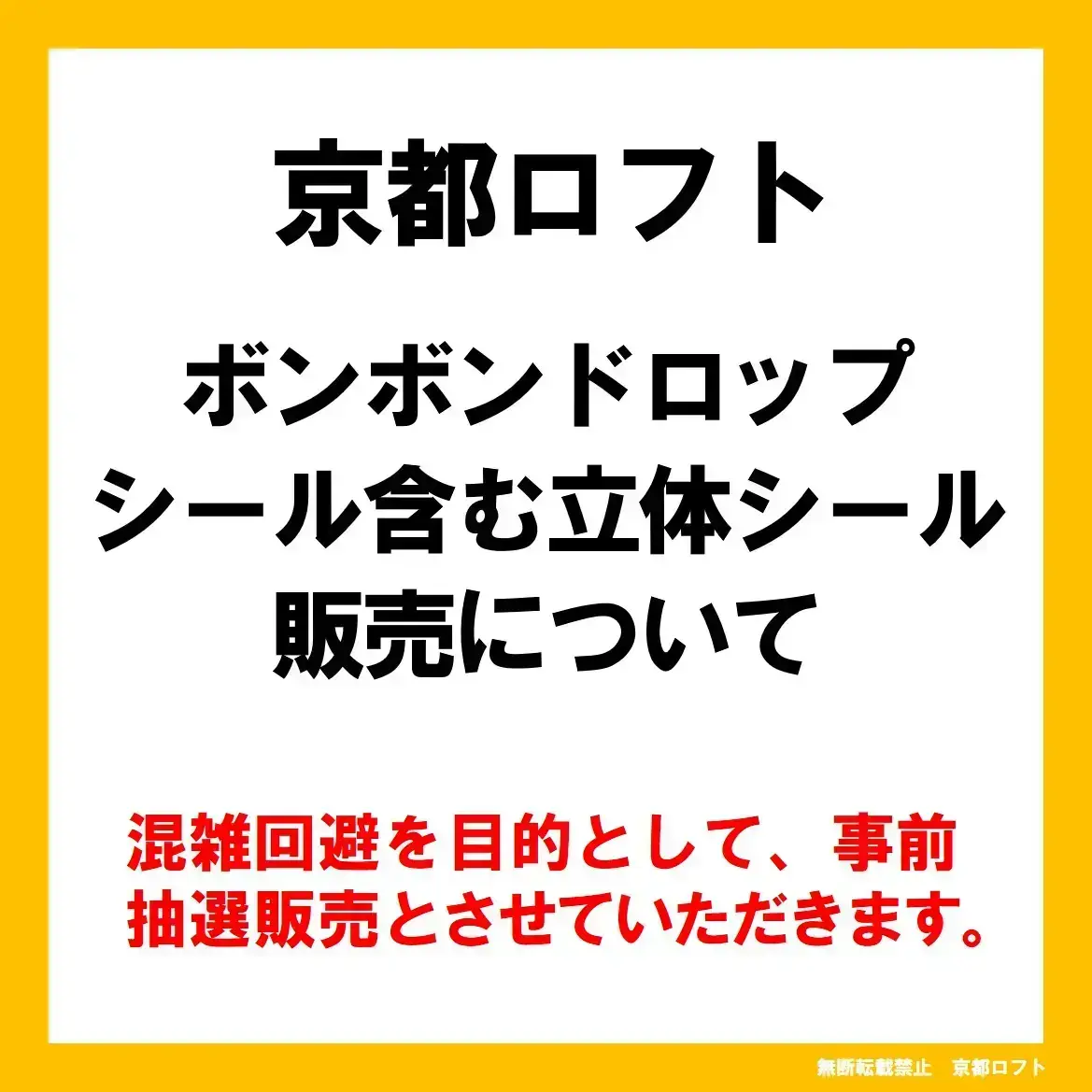 イベント・抽選のお知らせ画像