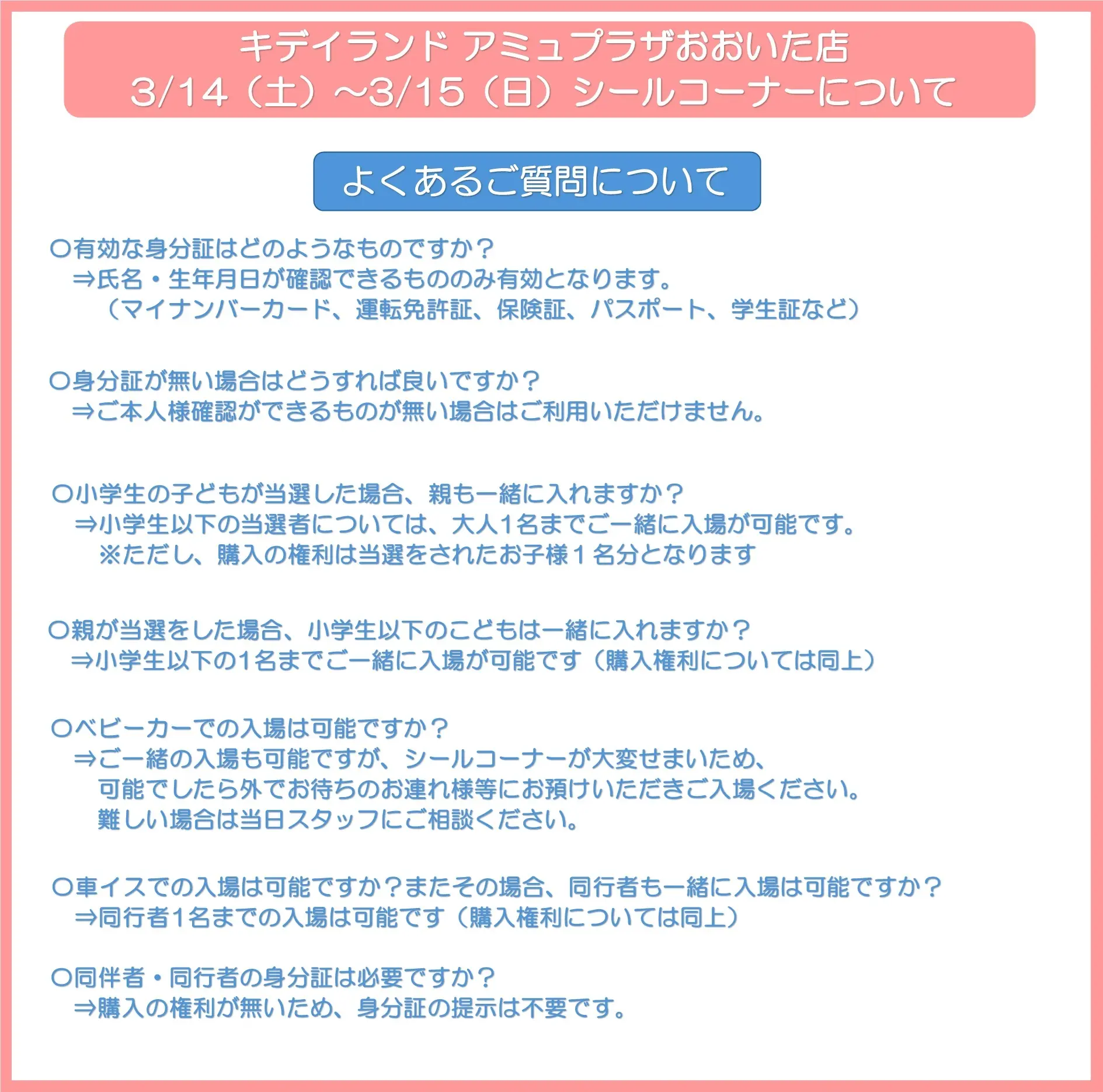 公式が告知しているよくある質問　1枚目