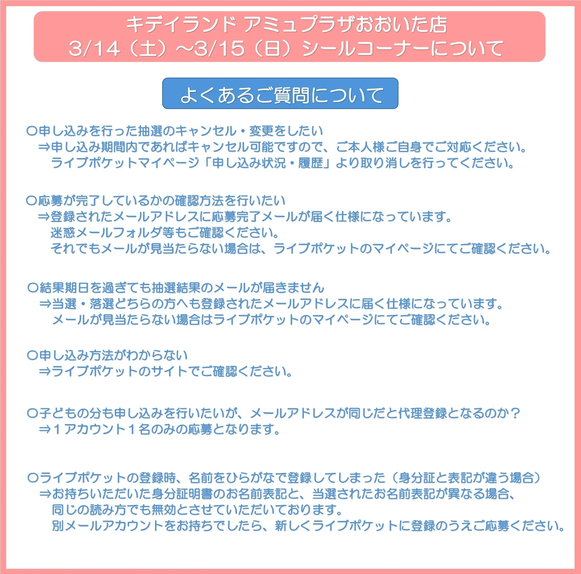 公式が告知しているよくある質問　2枚目