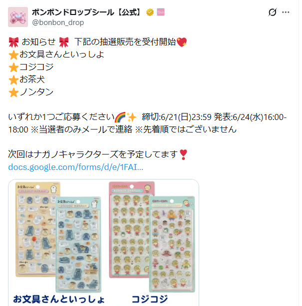 クーリア公式のTwitterの投稿