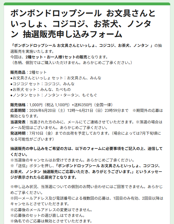 応募用googleフォームのスクリーンショット