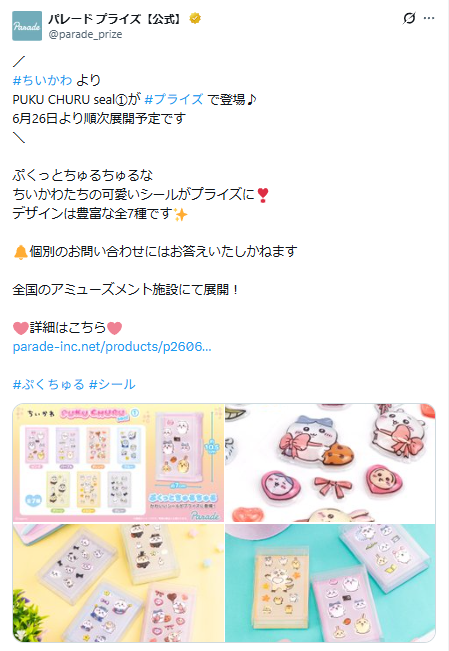 パレード プライズ公式Xのスクリーンショット