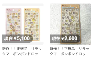 メルカリで販売されているボンボンドロップシール新作「リラックマ」の出品一覧画面