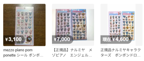 メルカリで販売されているボンボンドロップシール新作「ナルミヤキャラクターズ」の出品一覧画面