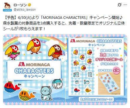 ローソン公式Xのスクリーンショット