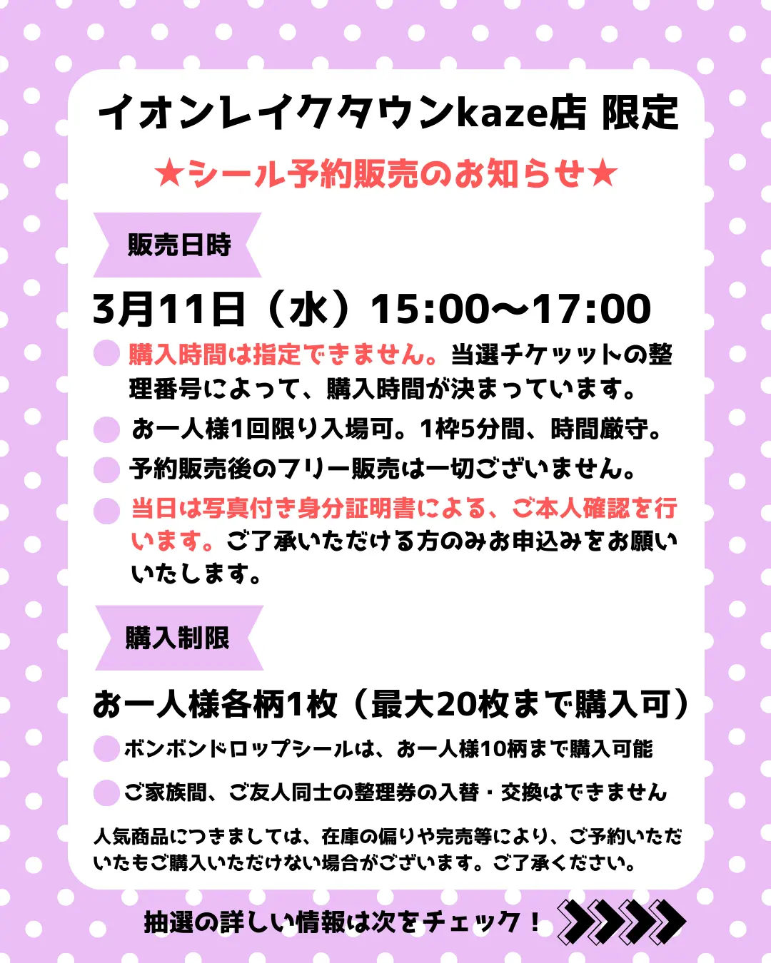 抽選の概要を説明している画像