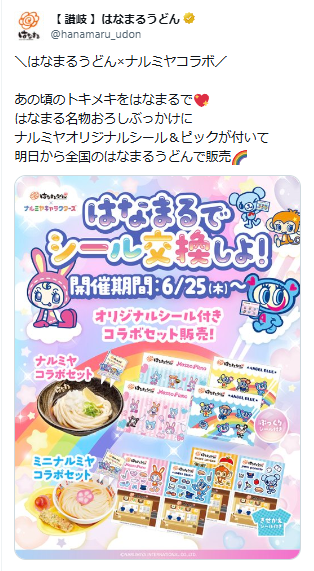 はなまるうどんの公式Xのスクリーンショット