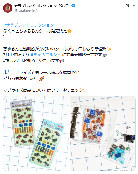 サラブレッドコレクション公式のスクリーンショット